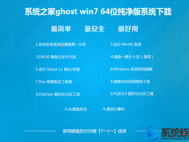 系统之家ghost win7 64位纯净版系统下载v0820