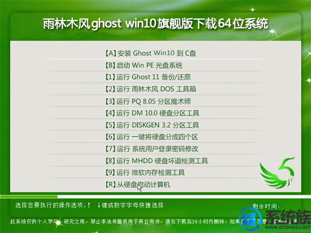 雨林木风ghost win10旗舰版下载64位系统v1902