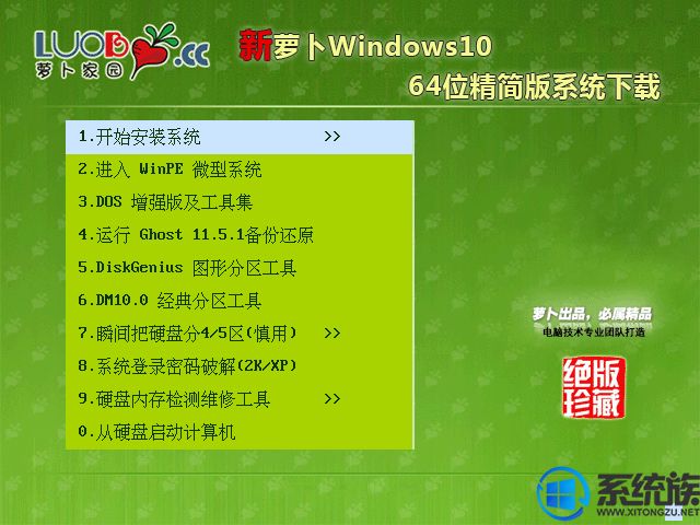 新萝卜Windows10 64位精简版系统下载v1902