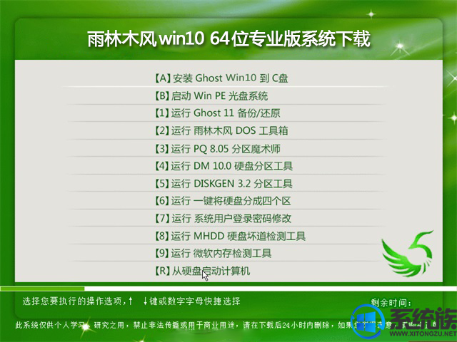 雨林木风win10 64位专业版系统下载v0225