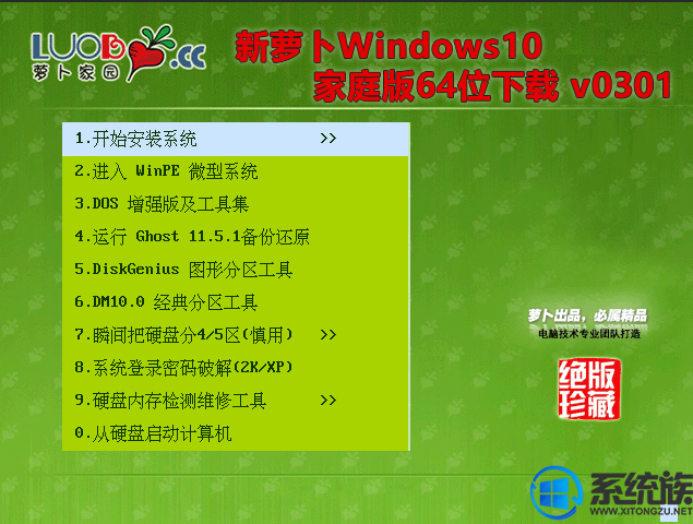 新萝卜Windows10家庭版64位下载 v0301