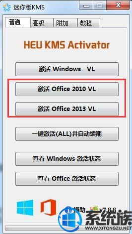 office2013激活工具 v0302免费下载