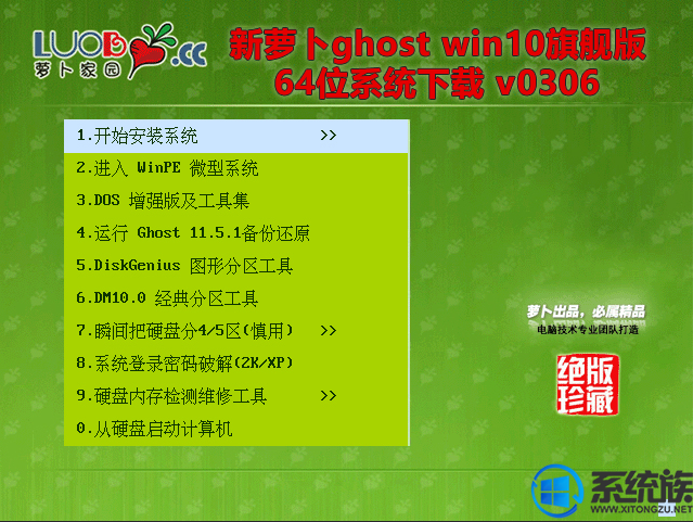 新萝卜ghost win10旗舰版64位系统下载 v0306