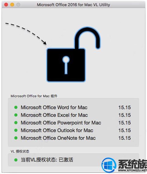 mac版office2016激活工具|mac一键激活工具免费下载