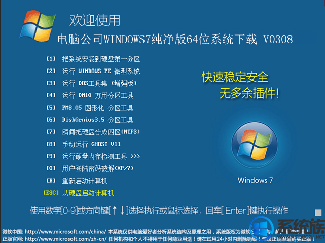 电脑公司windows7纯净版64位系统下载 v0308