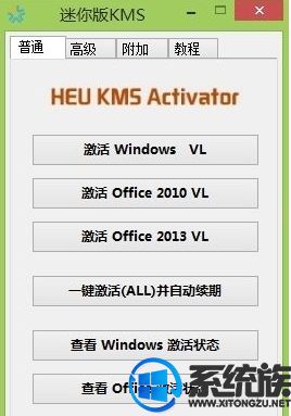 Win8专业版HEU KMS Activator一键激活工具绿色下载