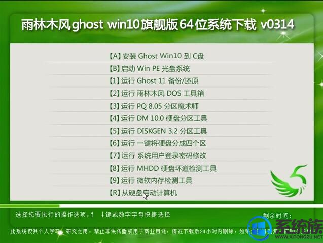 雨林木风ghost win10旗舰版下载64位系统 v0314