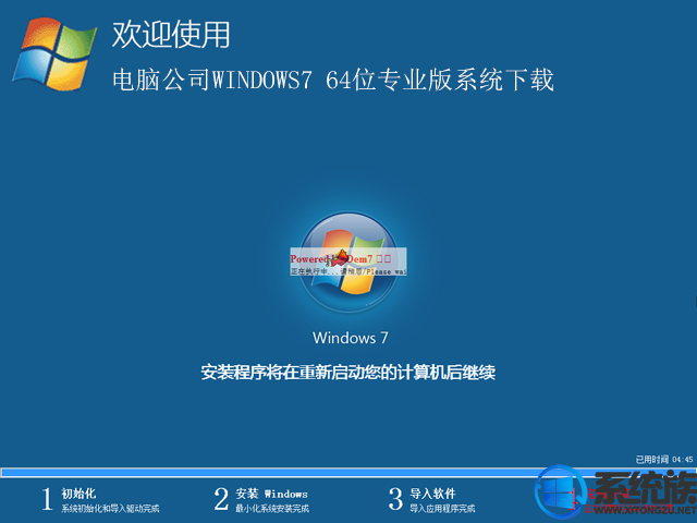 电脑公司windows7 64位专业版系统下载v0318