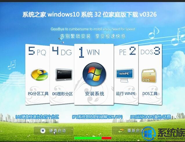 系统之家windows10系统32位家庭版下载v0326