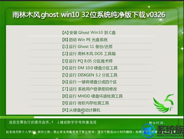雨林木风ghost win10 32位系统纯净版下载v0326