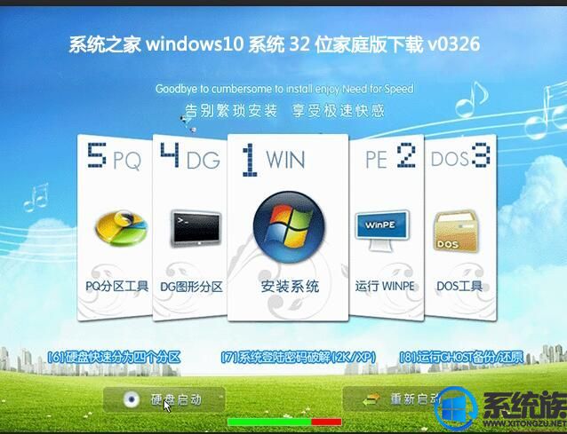 系统之家windows10系统32位家庭版下载v0402