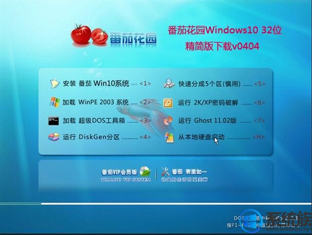 番茄花园Windows10 32位精简版下载v0404