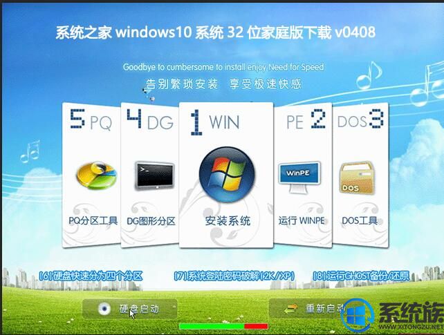 系统之家windows10系统32位家庭版下载v0408