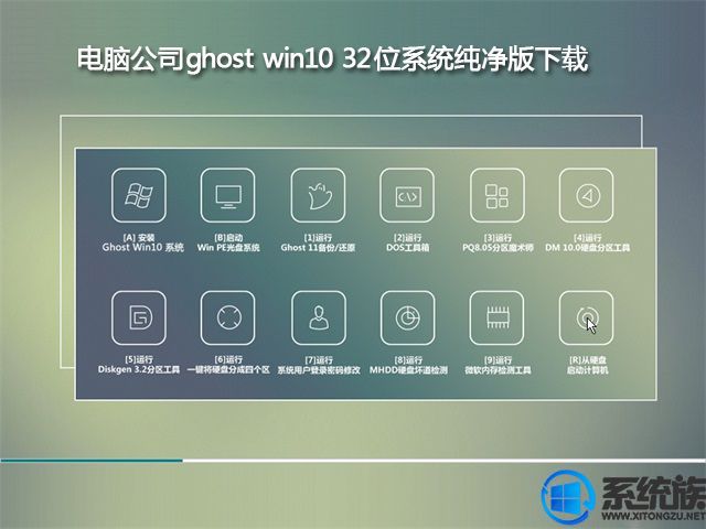 电脑公司ghost win10 32位系统纯净版下载v0411