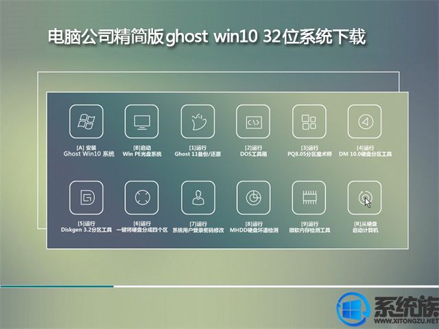 电脑公司精简版ghost win10 32位系统下载v0417