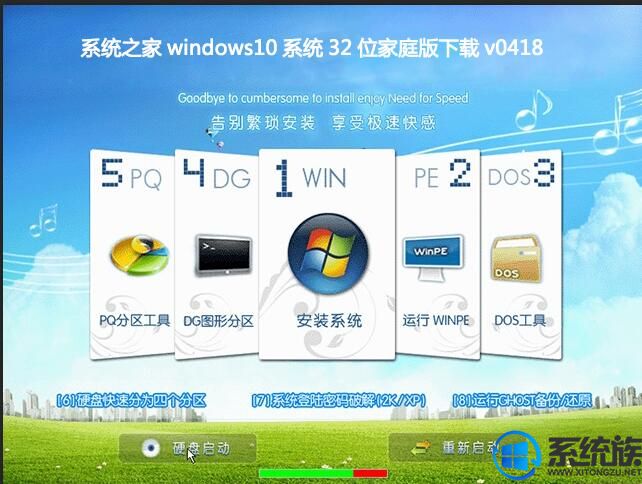 系统之家windows10系统32位家庭版下载v0418