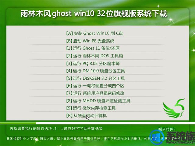 雨林木风ghost win10 32位旗舰版系统下载v0430