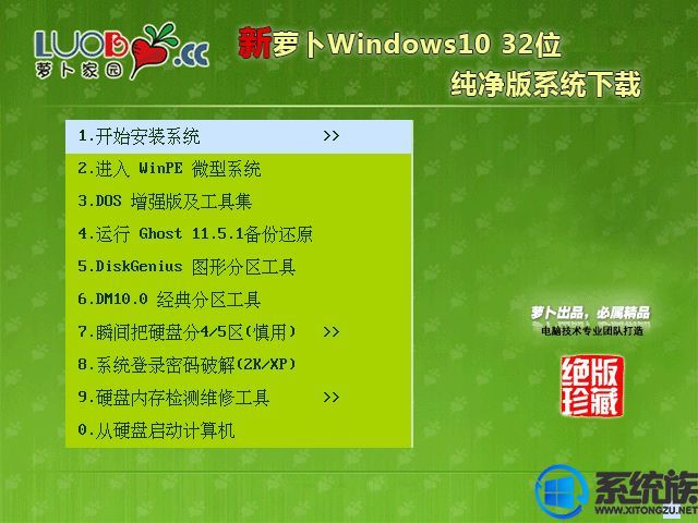 新萝卜Windows10 32位纯净版系统下载v0504