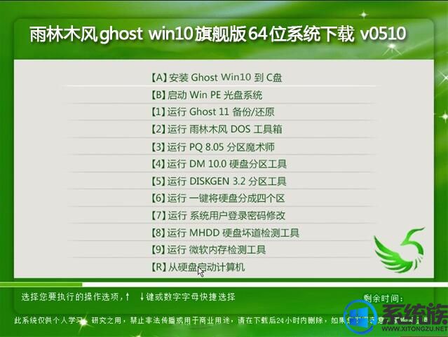 雨林木风ghost win10旗舰版64位系统下载 v0510