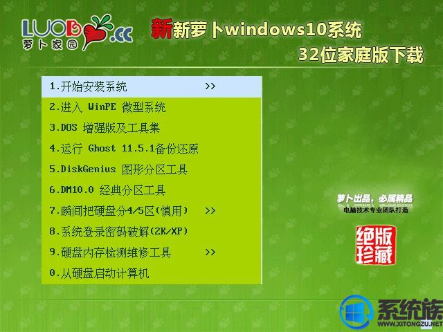 新萝卜windows10系统32位家庭版下载v0510