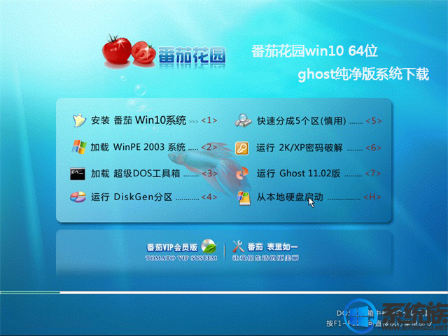 番茄花园win10 64位ghost纯净版系统下载v0523