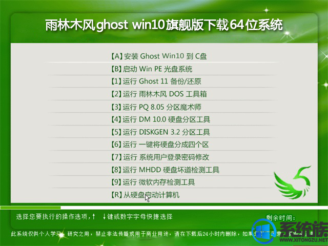 雨林木风ghost win10旗舰版下载64位系统v0526
