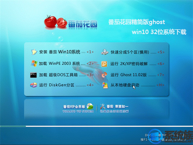 番茄花园Windows10 32位精简版下载v0529