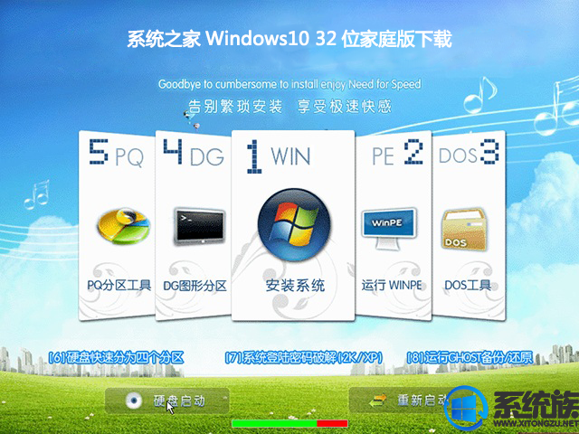 系统之家Windows10 32位家庭版下载v0603