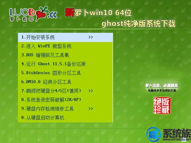 新萝卜win10 64位ghost纯净版系统下载v0604
