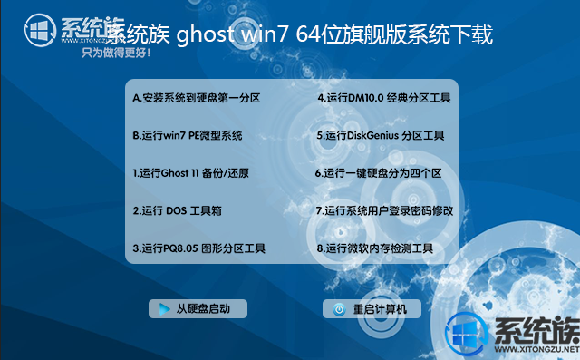 系统族ghost win7 64位旗舰版系统下载v0624