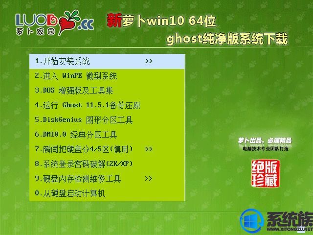 新萝卜win10 64位ghost纯净版系统下载v0624