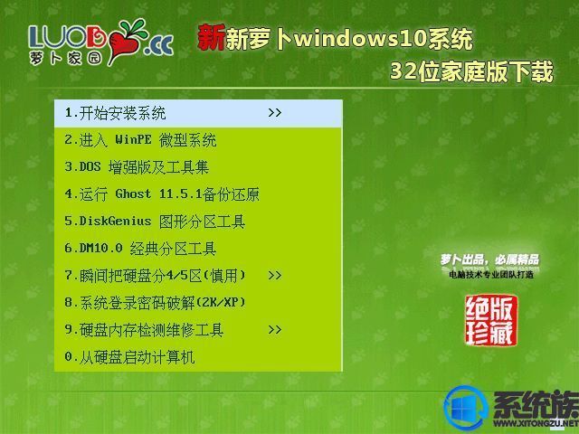 新萝卜windows10系统32位家庭版下载v0724