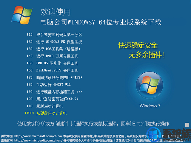 电脑公司windows7 64位专业版系统下载v0726