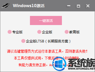 Windows10永久激活工具简单激活|win10永久激活工具官方版下载