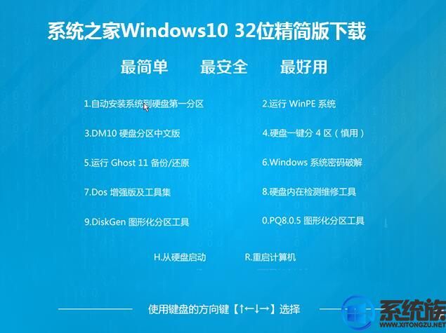 系统之家Windows10 32位精简版下载v0821