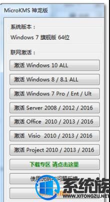 office2013（神龙版）激活工具下载|office2013激活软件高效激活