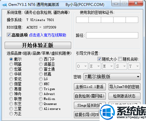 小马（win7）32/64位通用激活工具免费下载地址分享