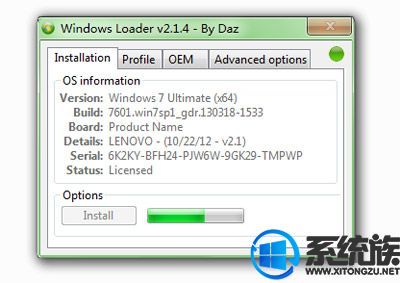 win7 Windows loader（一键免费激活）激活软件安全下载地址分享