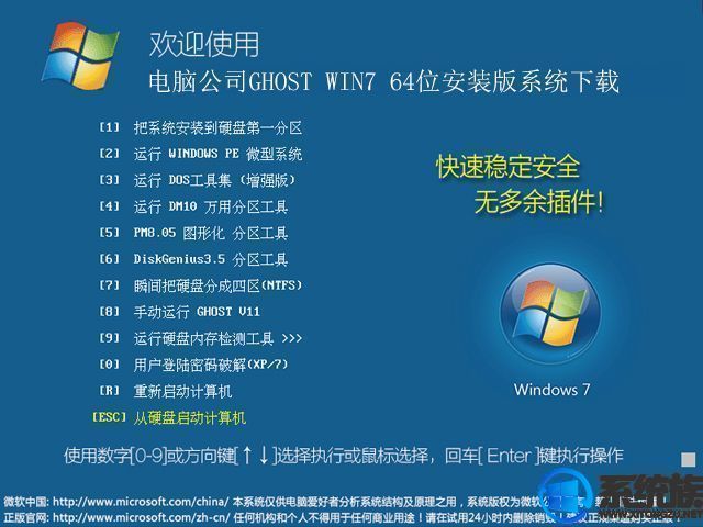 电脑公司ghost win7 64位安装版系统下载v1011