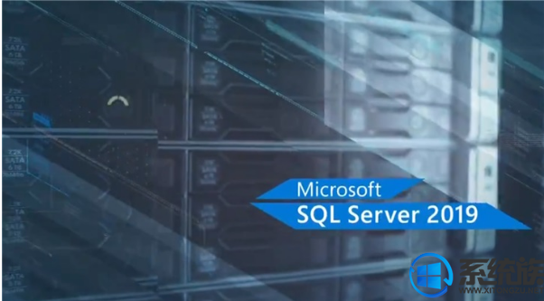 一睹为快：微软新一代数据库产品SQL Servr 2019特点