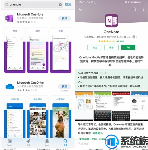 已无法在华为应用商店搜索到微软OneNote App