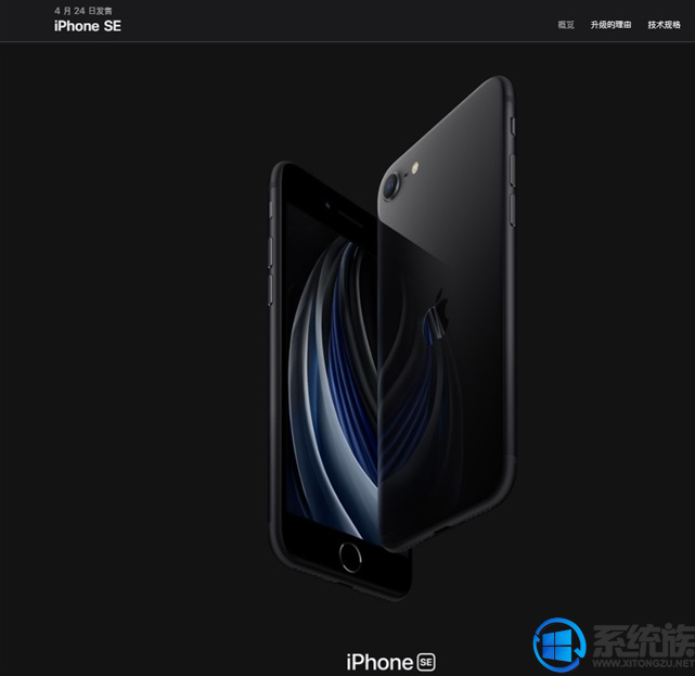 苹果iPhone SE 2今日开售：3299元起