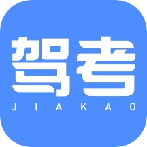 驾考大师app中文版-驾考大师手机最新版下载安装