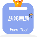 fors tool画质助手官网客户端正式版